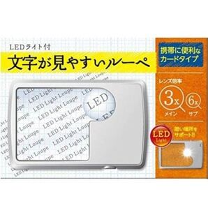 ルーペ ポケットルーペ 3倍&6倍 2種類レンズ ソフトケース付 ライト カード型 ケース 拡大 読書 新聞