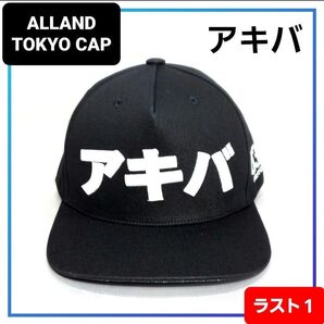 【破格】【アキバ】ALLAND(オルランド)BLACK ブラック 黒 くろ クロ