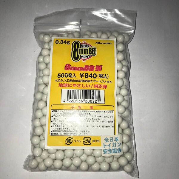 マルシン工業製 8mmBB弾 0.34g 合計168g分 未開封新品