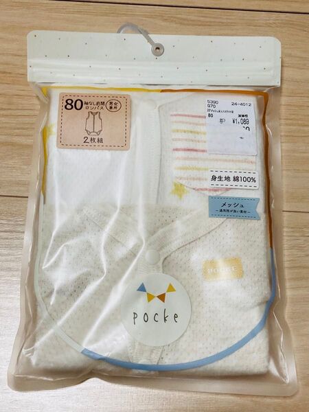 pocke ベビー肌着 2枚組 80 ロンパース メッシュ 夏
