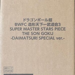 新品 ドラゴンボール超 BWFC バイバイ悟空 smsp ダイマツリ 孫悟空 天下一武道会3 DAIMATSURI SPECIAL
