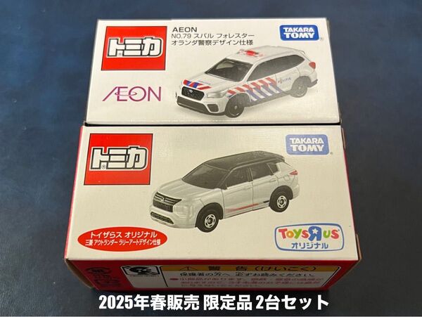 トミカ イオン オランダ警察 スバル フォレスター & トイザらス 三菱 アウトランダー 2台セット