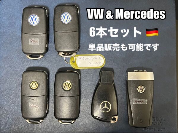 フォルクスワーゲン メルセデスベンツ 合鍵 スペアキー キーレス 6本セット