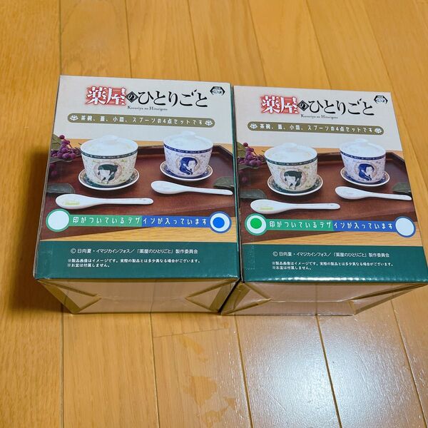 薬屋のひとりごと 茶器4点セット 猫猫 壬氏 全2種セット