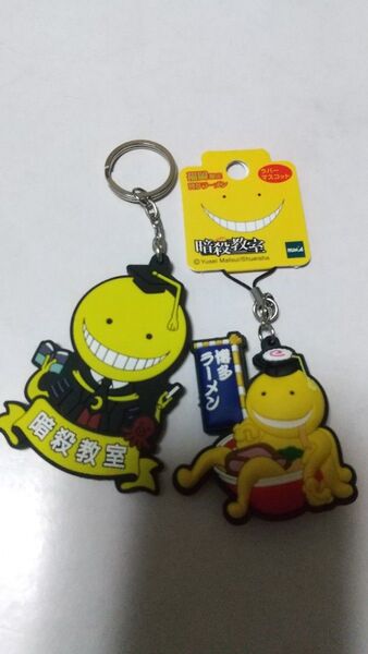 暗殺教室 殺せんせー ラバーマスコットキーホルダー 2個セット