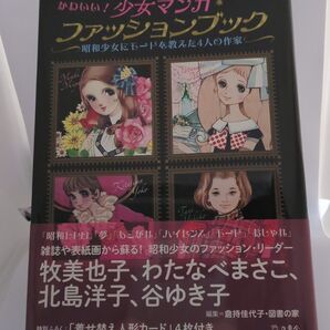 かわいい! 少女マンガ ファッションブック