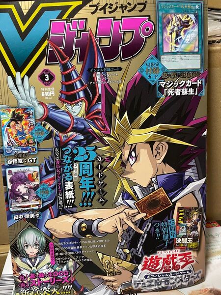 V ジャンプ 2024年3月号 (集英社)