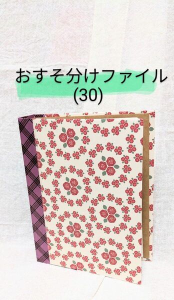 おすそ分けファイル(30) ハンドメイド