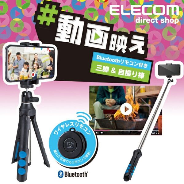 スマートフォン用2way三脚 折りたたみ三脚 P-STSRBK スマホ三脚 スマホスタンド コンパクト ミニ三脚 セルカ棒 三脚