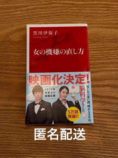 女の機嫌の直し方 黒川伊保子