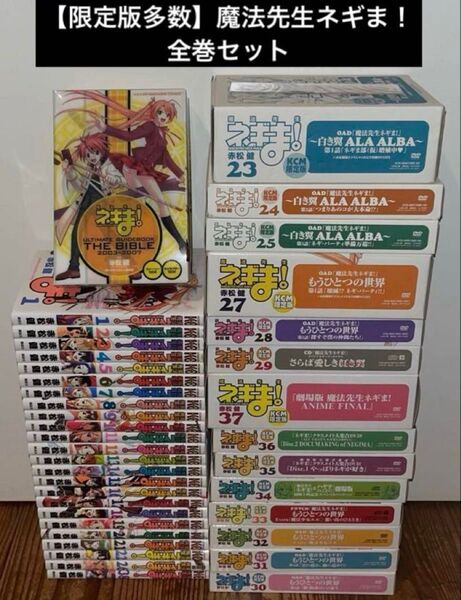 【限定版多数】魔法先生ネギま! 全巻セット 特装版 DVD CD