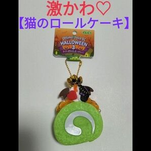 【猫のロールケーキ】オッティモドルチェBC ハロウィン3