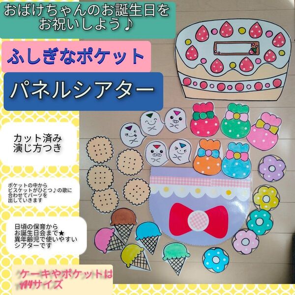 何が出てくるかワクワク♪演じ方つきパネルシアター不思議なポケット