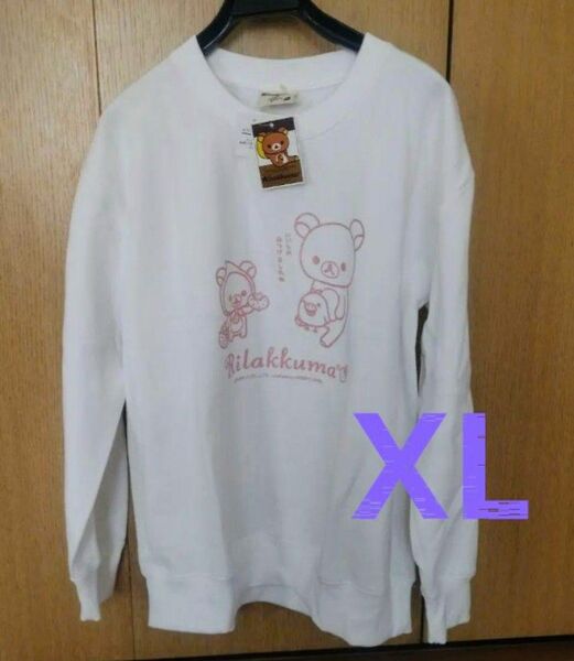 リラックマ ホワイト トレーナー XL