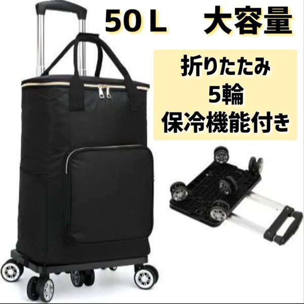 ショッピングカート お買い物キャリー キャスター付き 保冷機能付き 5輪 軽量