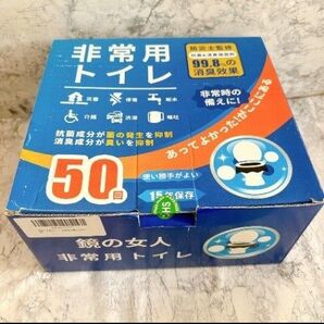 【50回分】非常用トイレ 防災 災害用 非常用 簡易トイレセット 凝固剤 防臭袋
