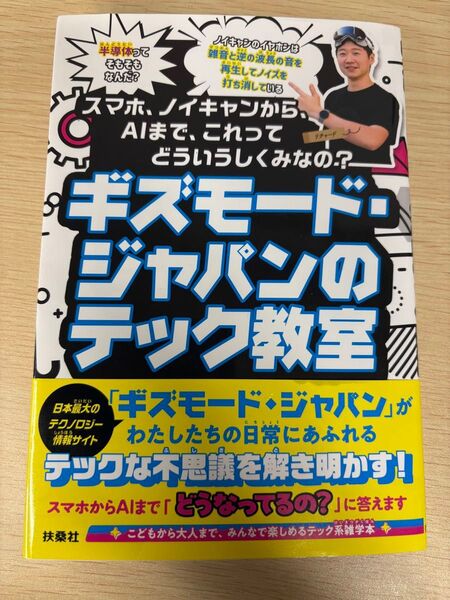 ギズモード・ジャパンのテック教室