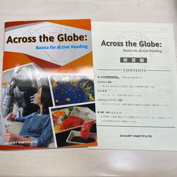 Across the Globe: Basics for Active Reading 教材 数研出版 英語 英文法