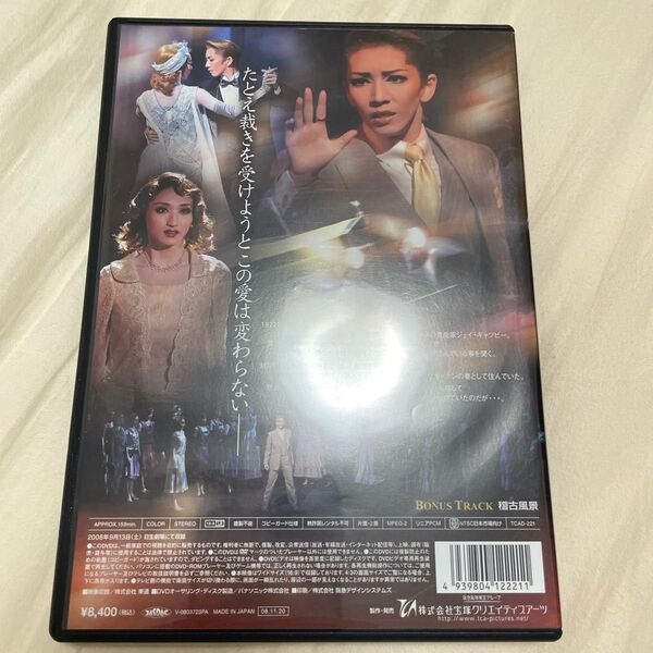 宝塚 月組 グレート・ギャツビー 瀬奈じゅん DVD