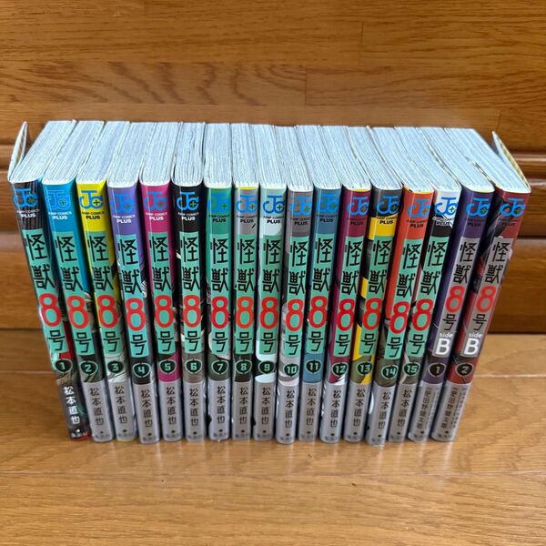 怪獣8号 1〜15巻 最新刊 sideB 1〜2巻 新品購入 初版本