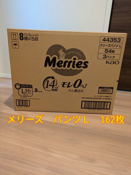 【パンツ Lサイズ】 メリーズずっと肌さらエアスルー 162枚