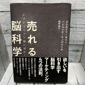 レプティリアン脳に売れ 売れる脳科学