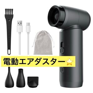 週末セール★エアダスター 電動エアダスター 最強ブロワー ブロワー 洗車 6000mAh