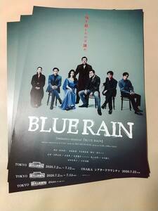 舞台チラシ/ミュージカル「BLUE RAIN」'20.7 ③枚：吉野圭吾,水夏希(元宝塚),佐賀龍彦(LE VELVETS)/東山光明,木内健人,池田有希子,今井清隆