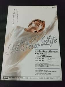  Mai pcs leaflet /[ Inoue . male concert 2004 -A New Life-] art sphere ① sheets : Inoue . male 