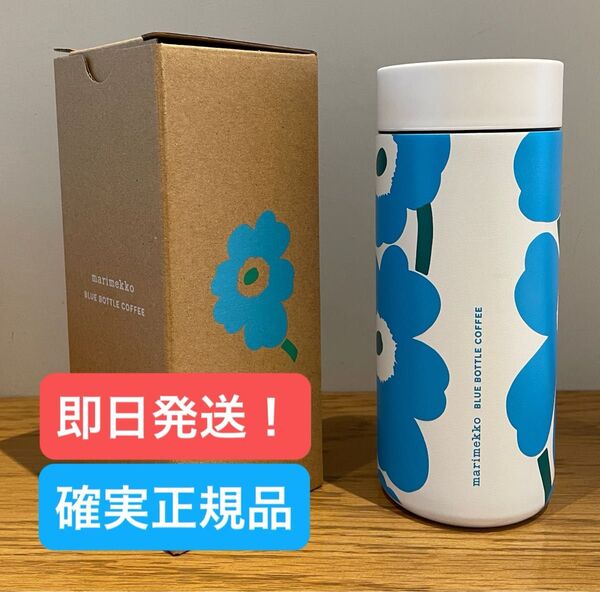 新品・未使用品 MARIMEKKO × BLUE BOTTLE COFFEE ウニッコタンブラー 24時間以内発送