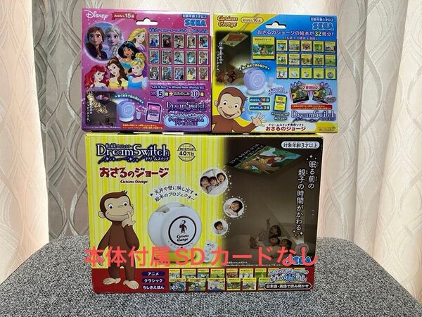 【美品】ドリームスイッチ本体一式(SDカードなし)&ソフト2点セット※本体購入時に付属する「おさるのジョージ」のソフトは付きません