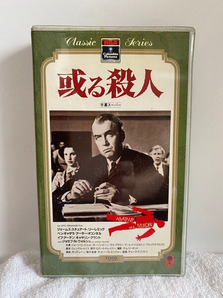 或る殺人 Anatomy of a Murder VHS 1959