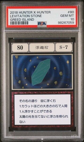 ハンターハンター PSA10 浮遊石 グリードアイランド HUNTERHUNTER