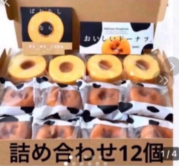 バームクーヘン バウムクーヘン4個 おいしいドーナツ8個 コストコ クーポン