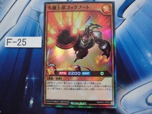 【遊戯王】火麺上忍ゴックブート　ラッシュデュエル　スーパー RD/KP01-JP030【即決】Ｆ-25