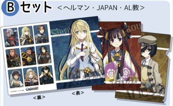 ランス10決戦 クリアファイル Bセット