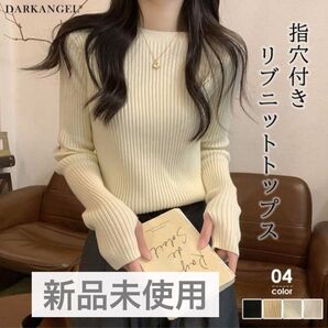 【新品未使用】ダークエンジェル 指穴付きリブニットトップス セーター ベージュ リブニット ニット トップス