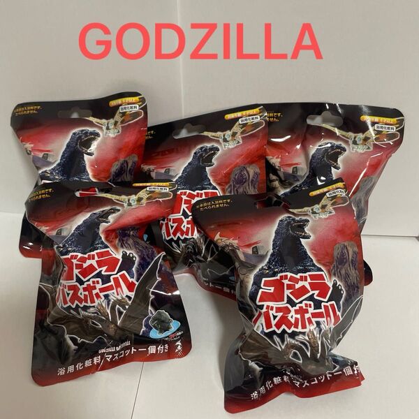 ゴジラGODZILLAバスボール 5個マスコット1個付き