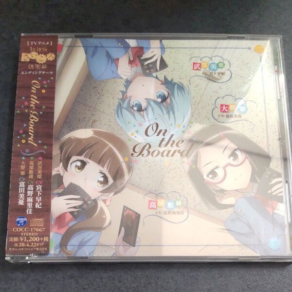 放課後さいころ倶楽部 CD エンディングテーマ曲 レンタルアップ品 富田美憂 高野麻里佳 宮下早紀