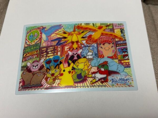 ポケモンセンター オリジナル クリアカード おいかぜキャンペーン