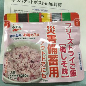 フリーズドライご飯 梅しそ味 災害備蓄用 非常用 防災 永谷園 米 ごはん ローリングストック