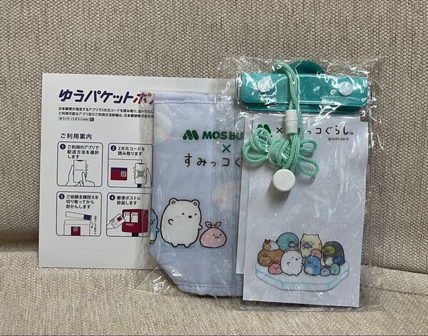 未使用品 サイズ記載 モスバーガー すみっコぐらし ボトルホルダー マルチケース