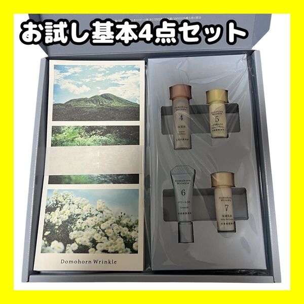 【新品未使用】ドモホルンリンクル お試し基本4点セット 約3日分