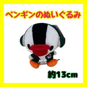 ペンギンのぬいぐるみ おむすびペンギン ポリエステル100% 動物 ゆるキャラ