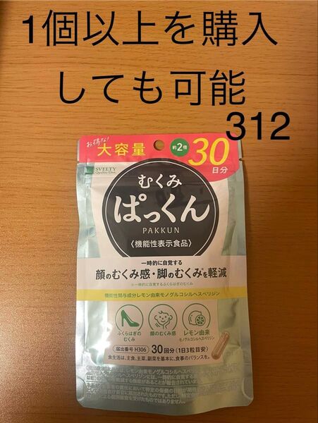 スベルティ むくみ ぱっくん 90粒