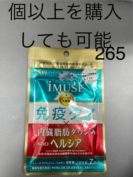 キリン iMUSE 免疫ケアヘルシア内臓脂肪ダウン 42粒 (7日分)