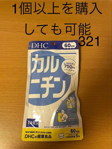DHC カルニチン 60日 300粒