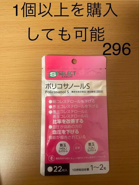 6個セット エスセレクト ポリコサノールS 22粒