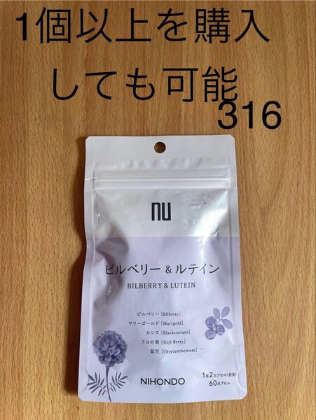 ビルベリー&ルテイン 60カプセル 27g(450mg×60カプセル) ポリフェノール ビルベリー カシス 薬日本堂