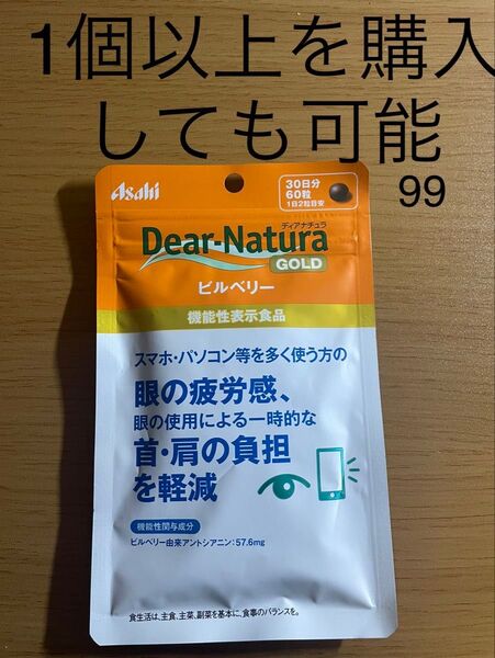アサヒグループ食品株式会社 ディアナチュラゴールド ビルベリー 60粒 (30日分)